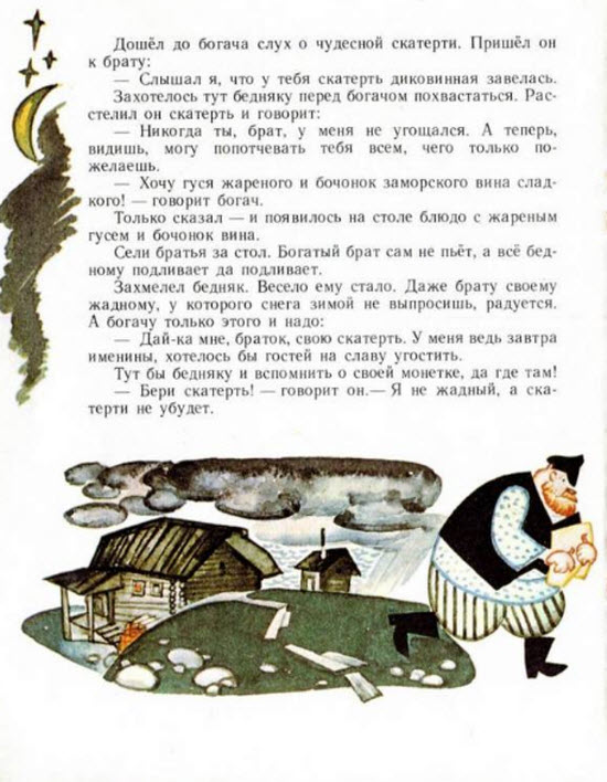 Карельская народная сказка "Сума, дай ума!"  1986 Г.